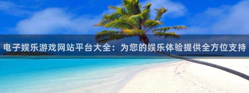 星辉平台链接